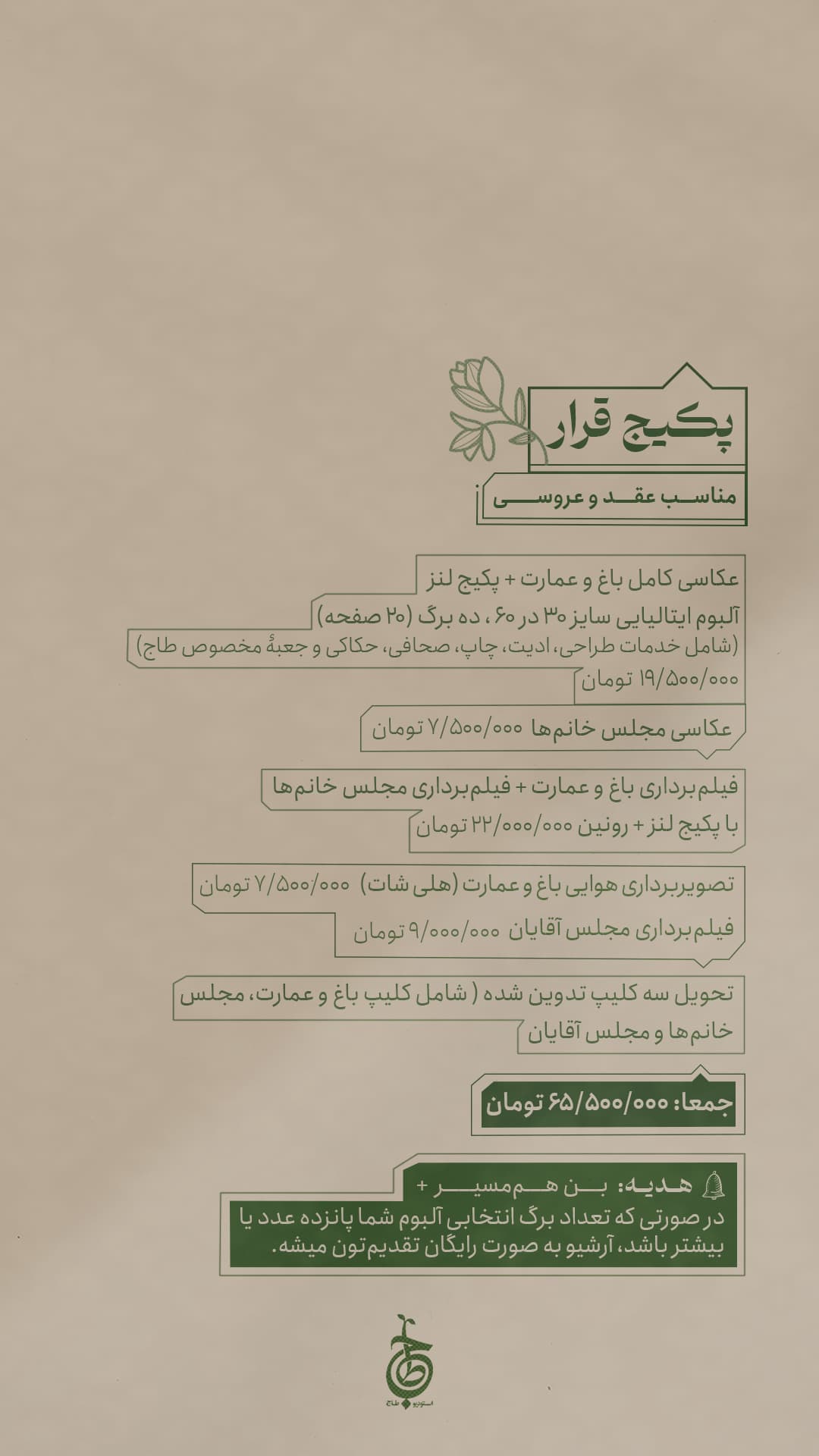 پوستر پکیج قرار