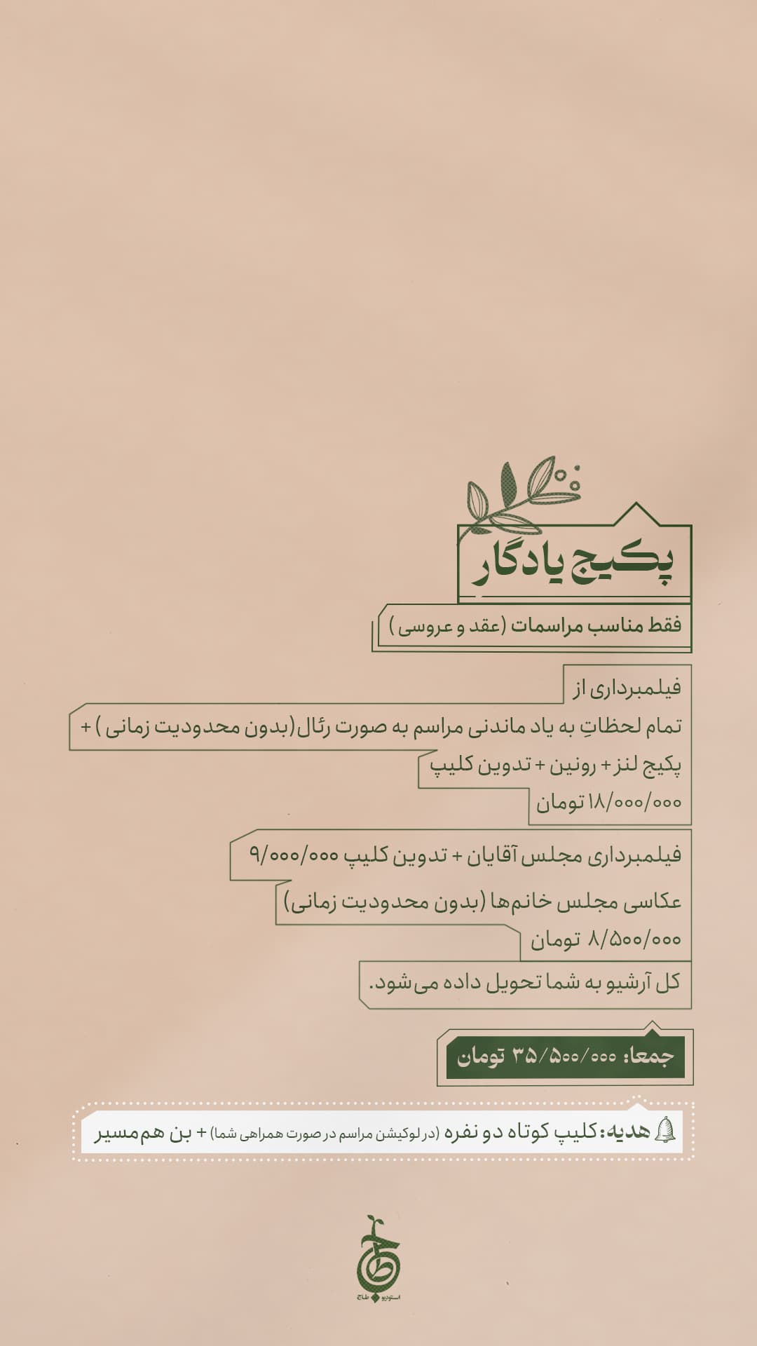 پوستر پکیج یادگار